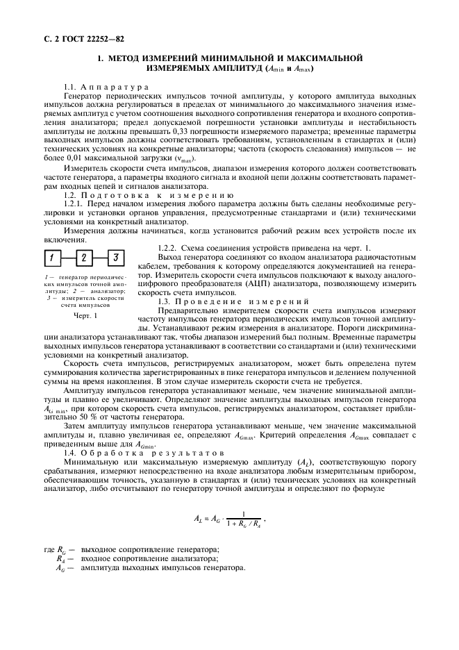 ГОСТ 22252-82