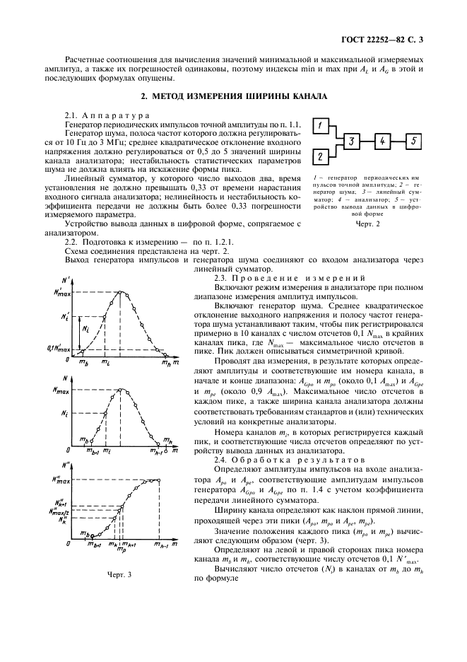 ГОСТ 22252-82