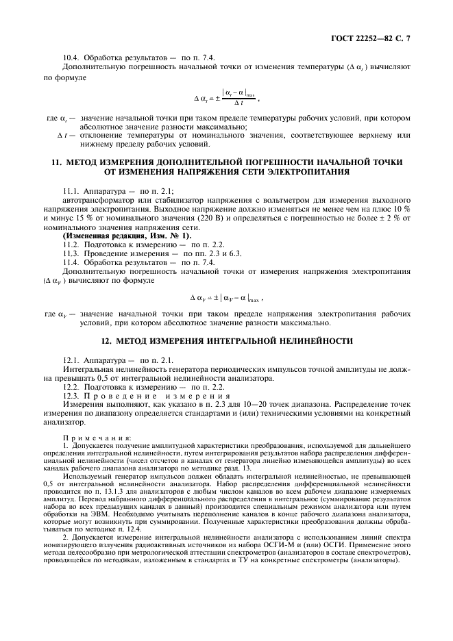 ГОСТ 22252-82