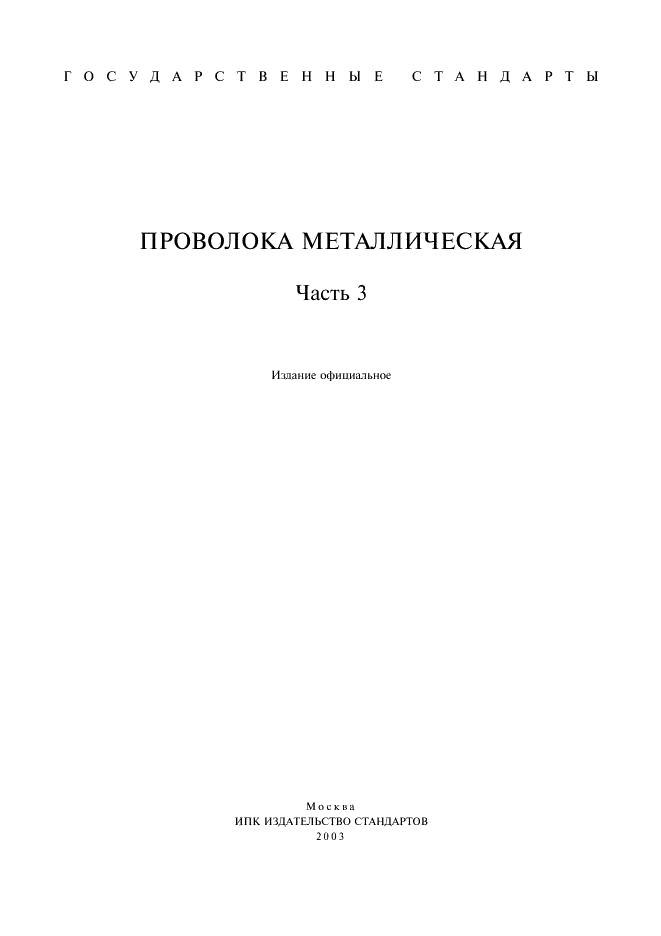 ГОСТ 1071-81