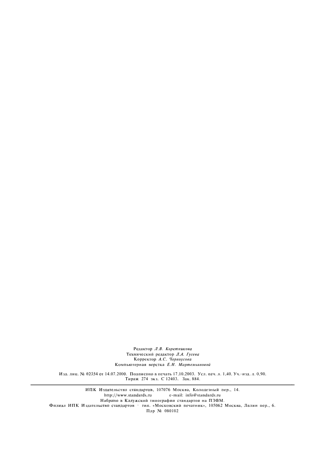 ГОСТ 24834-81