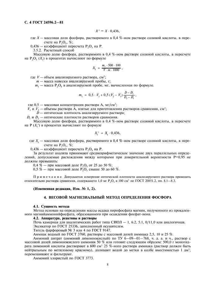 ГОСТ 24596.2-81