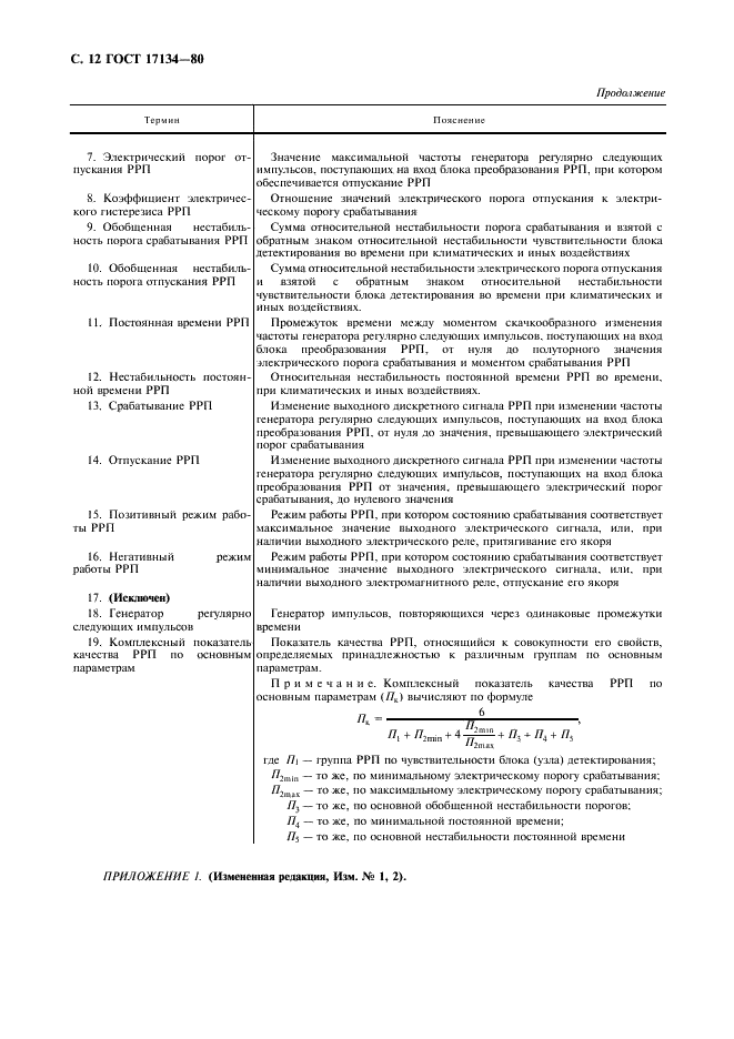  17134-80