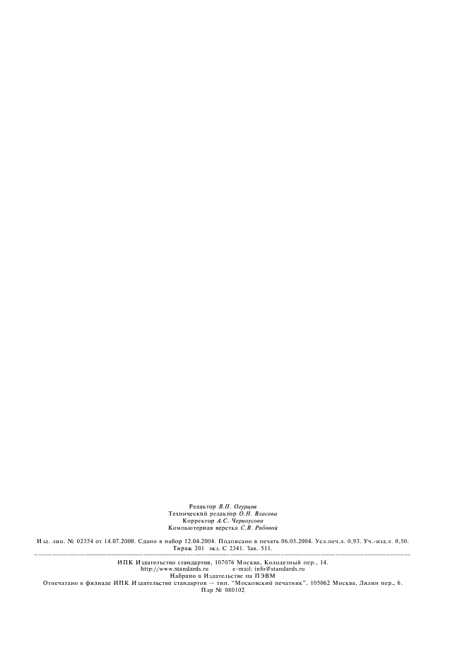  11326.85-79