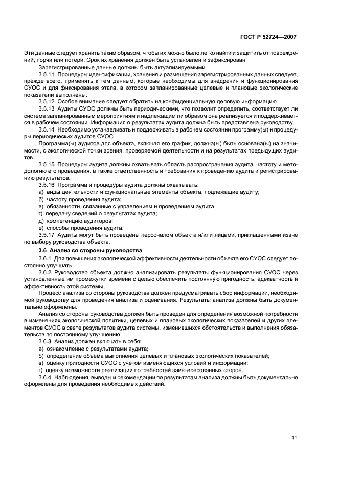 ГОСТ Р 52724-2007