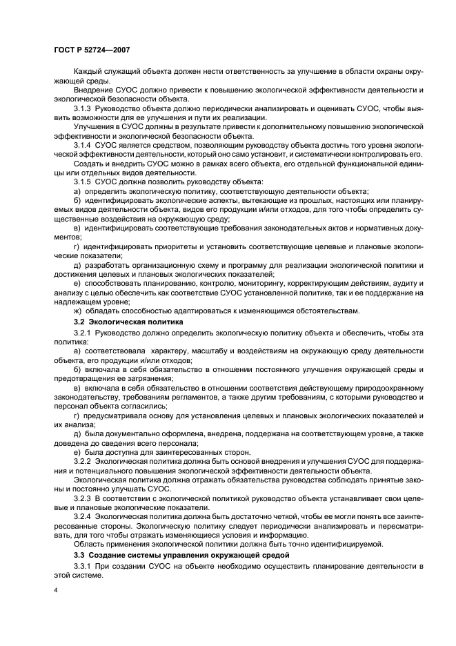ГОСТ Р 52724-2007