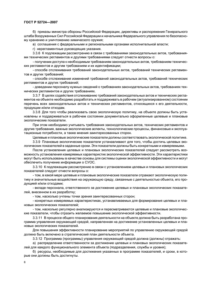 ГОСТ Р 52724-2007