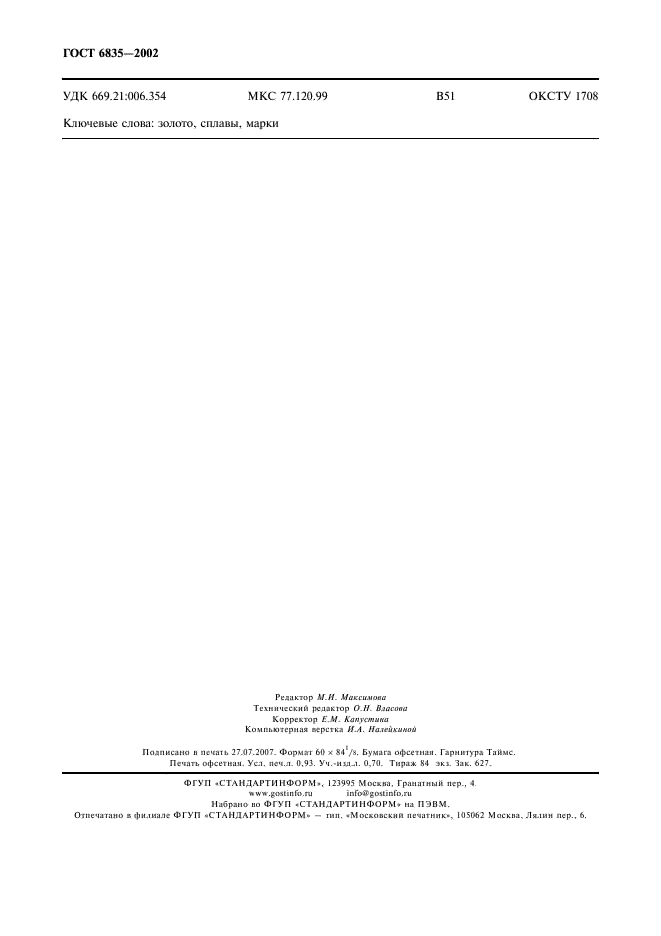  6835-2002