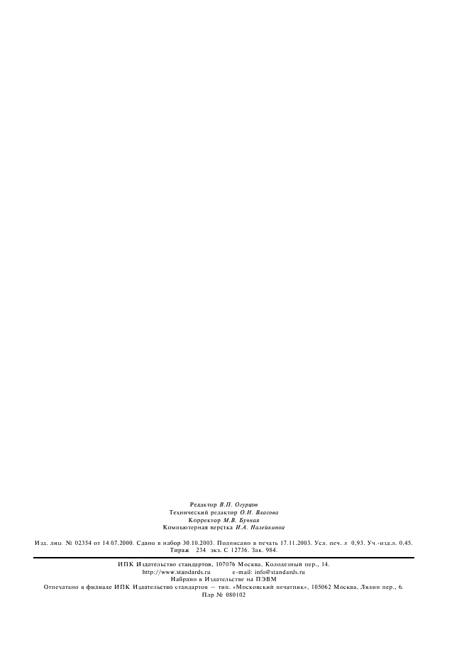  11326.7-79