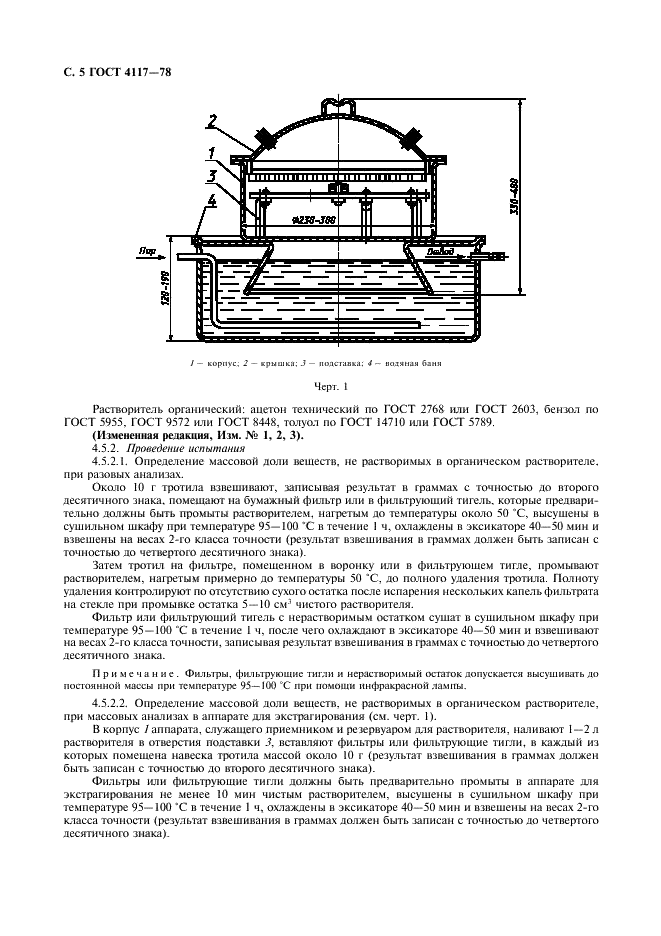 ГОСТ 4117-78