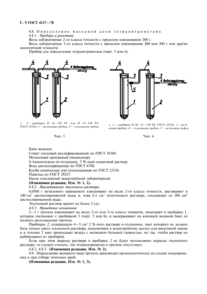 ГОСТ 4117-78