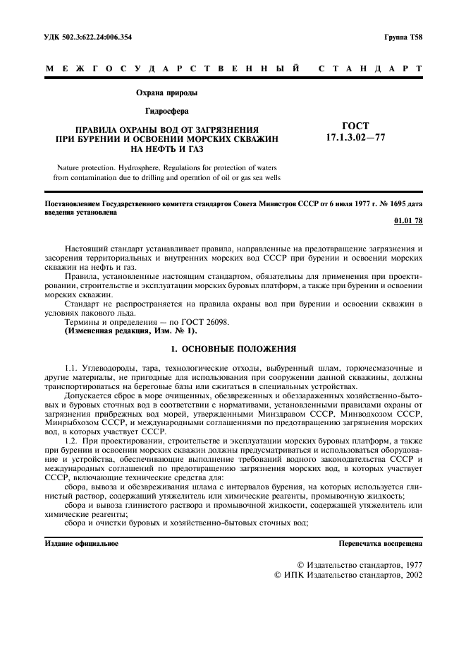  17.1.3.02-77