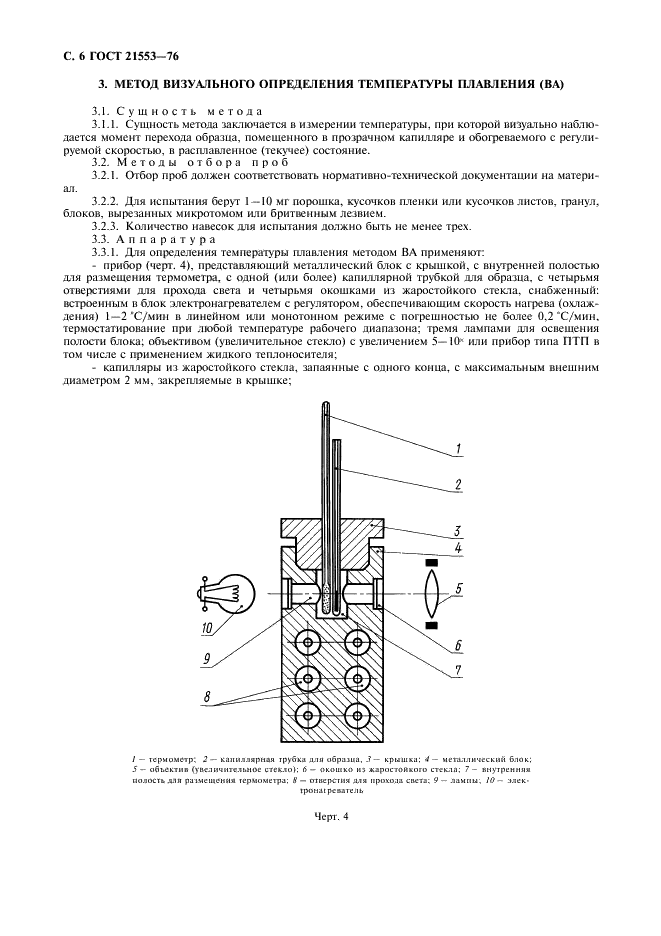 ГОСТ 21553-76