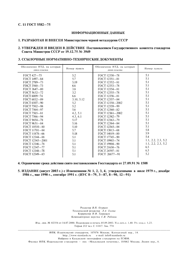  5582-75