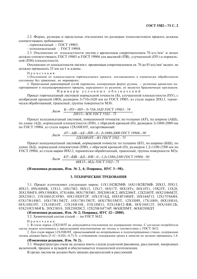  5582-75