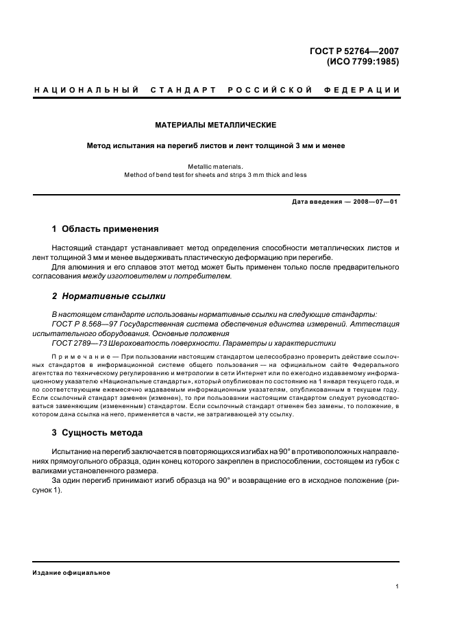 ГОСТ Р 52764-2007