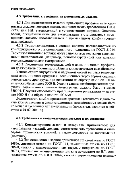  21519-2003