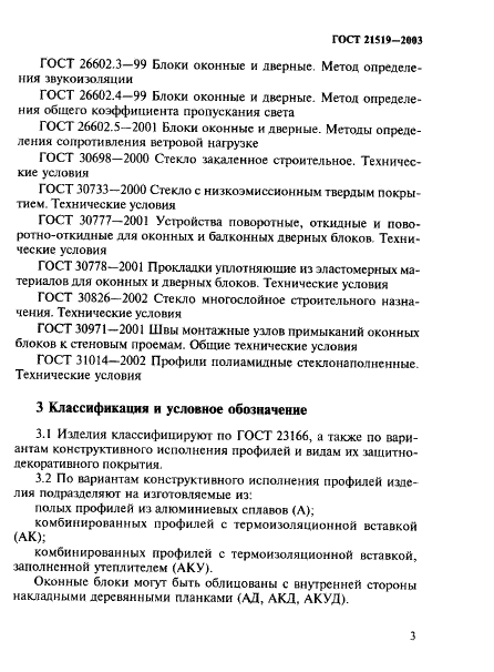  21519-2003