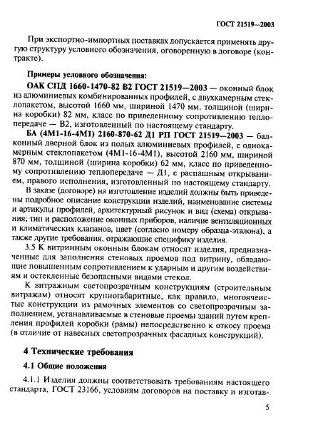  21519-2003