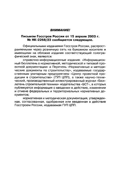 ГОСТ 30459-2003