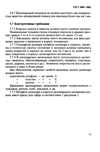 ГОСТ 5089-2003