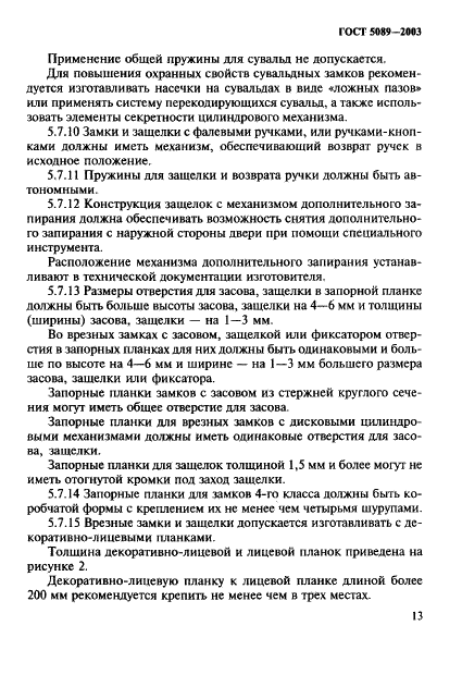 ГОСТ 5089-2003