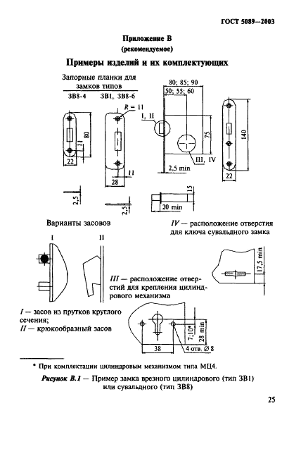 ГОСТ 5089-2003