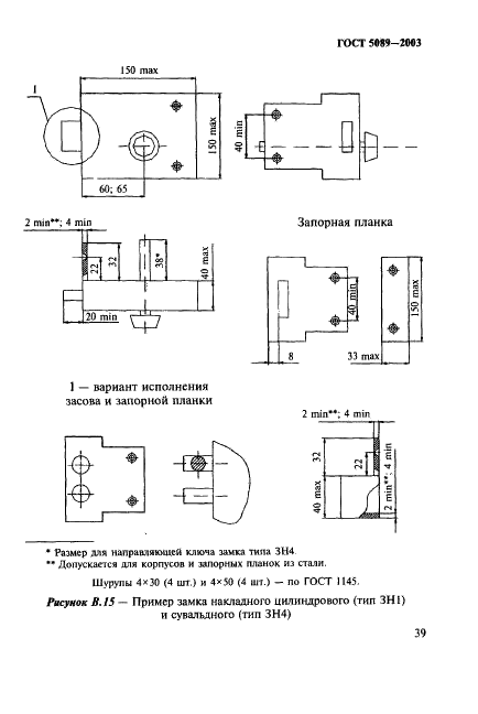ГОСТ 5089-2003