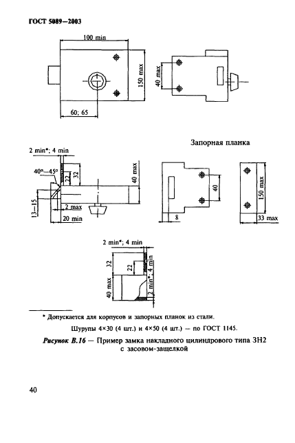 ГОСТ 5089-2003