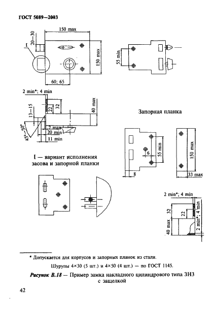 ГОСТ 5089-2003
