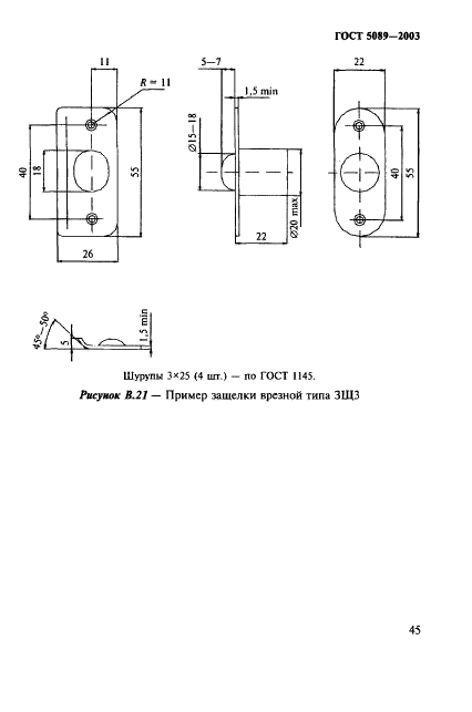 ГОСТ 5089-2003