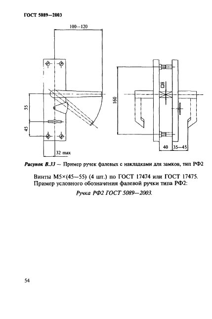 ГОСТ 5089-2003