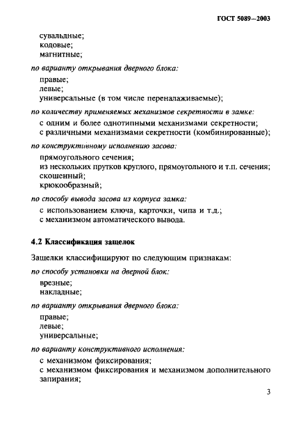 ГОСТ 5089-2003