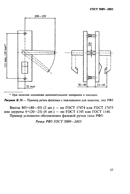 ГОСТ 5089-2003