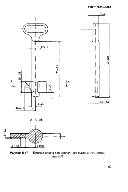 ГОСТ 5089-2003