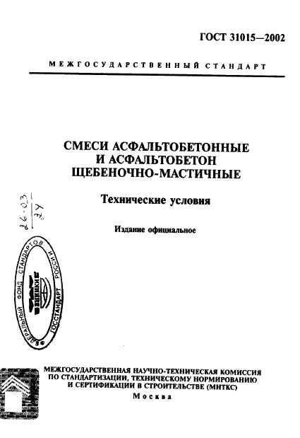 ГОСТ 31015-2002