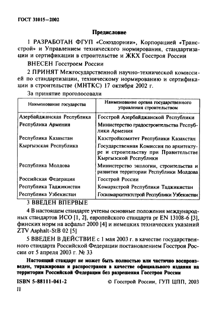 ГОСТ 31015-2002