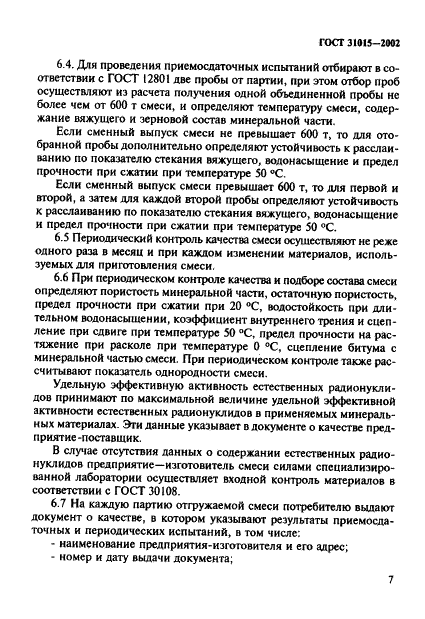 ГОСТ 31015-2002
