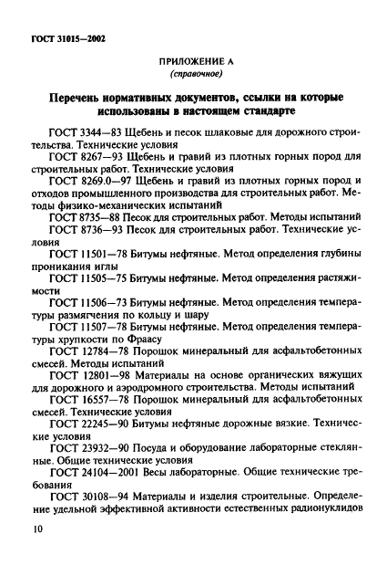 ГОСТ 31015-2002