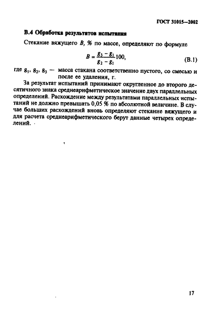ГОСТ 31015-2002