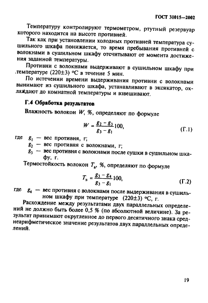 ГОСТ 31015-2002