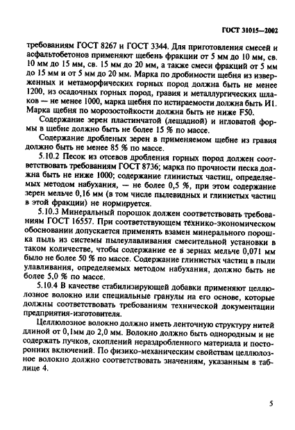 ГОСТ 31015-2002