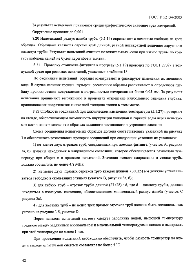 ГОСТ Р 52134-2003