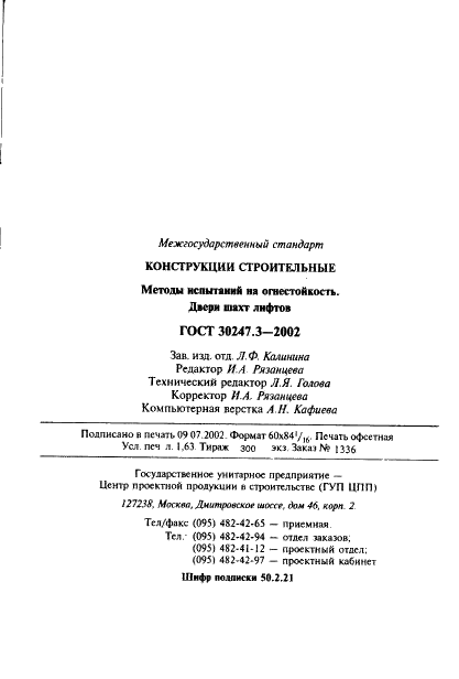  30247.3-2002