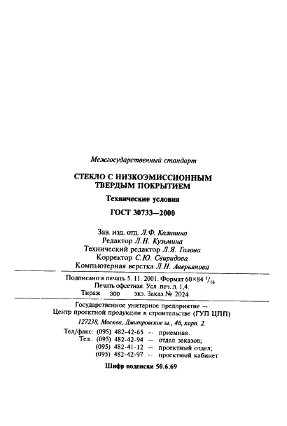  30733-2000