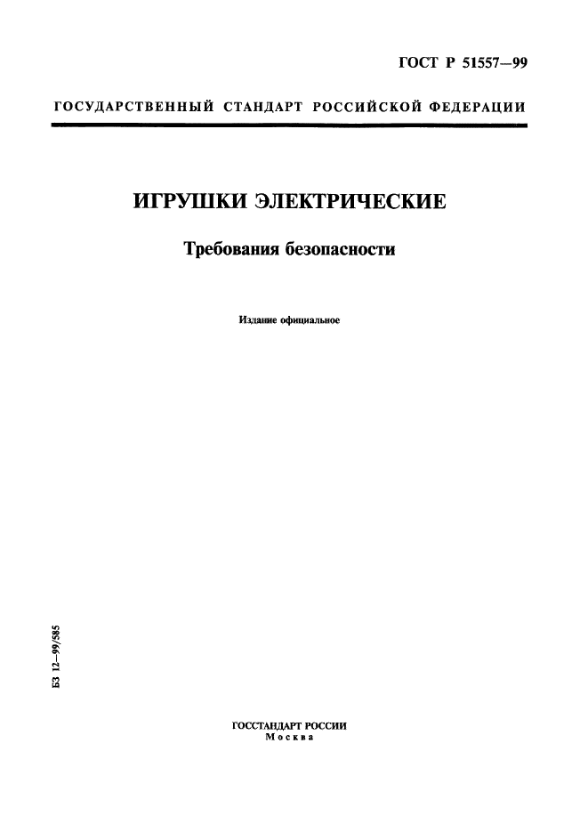   51557-99