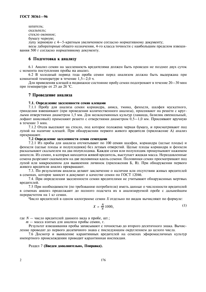 ГОСТ 30361-96