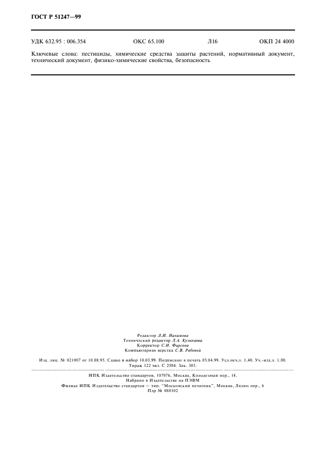   51247-99