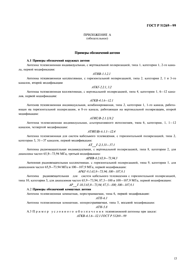   51269-99