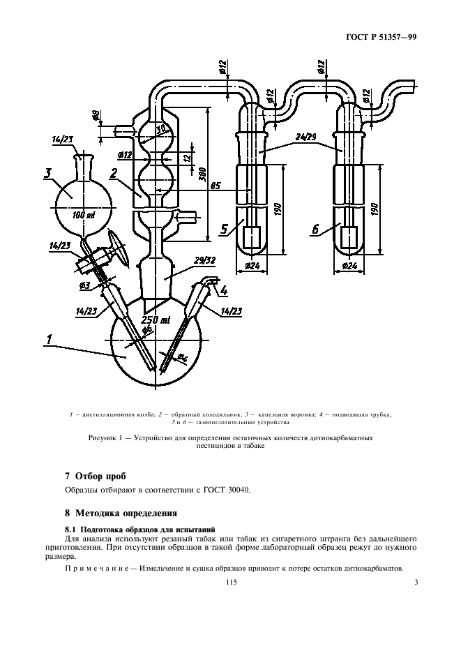 ГОСТ Р 51357-99